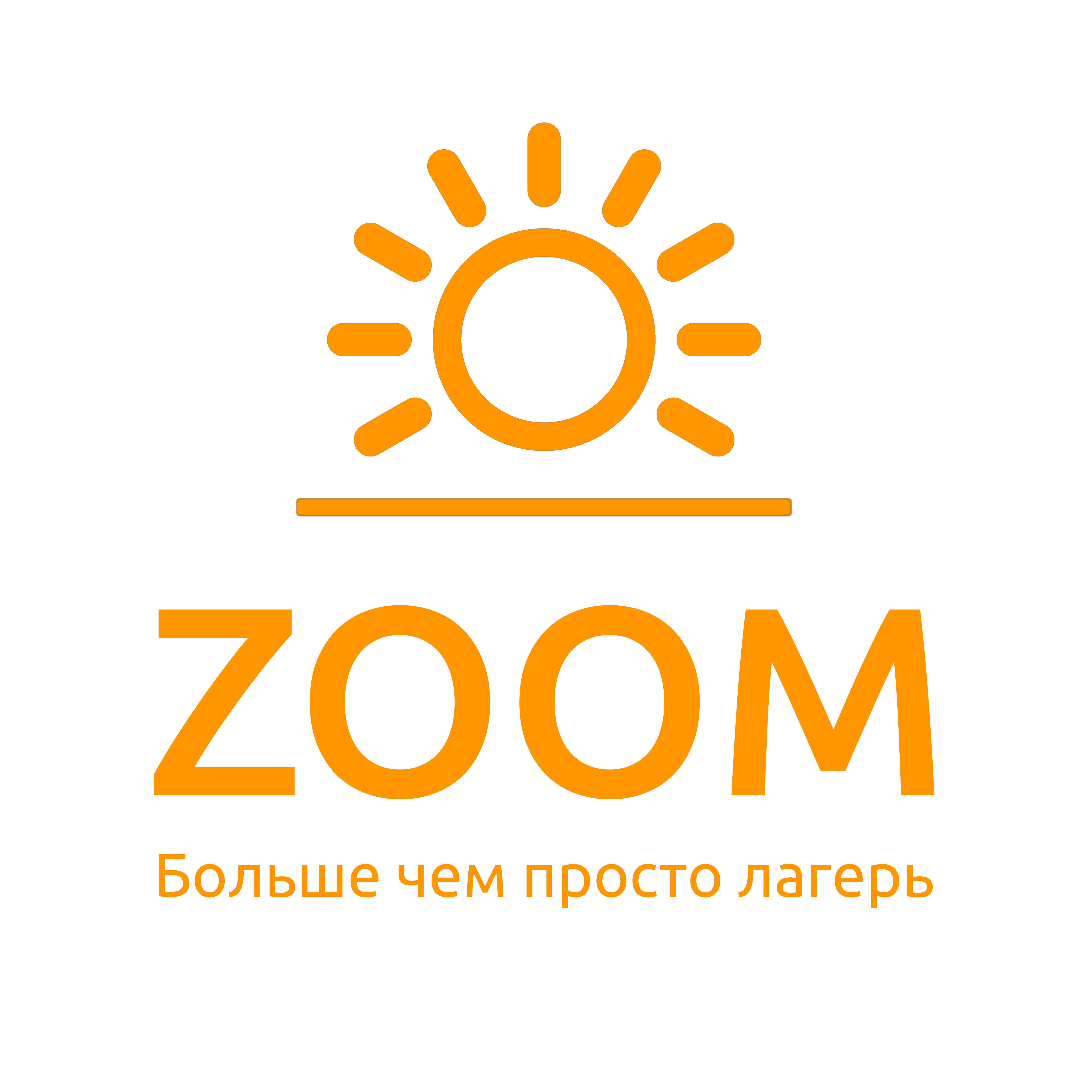 Детский городской лагерь «ZOOM»